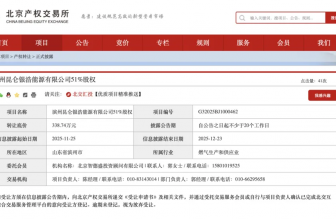 中石油昆侖燃?xì)獯髣?dòng)作！338.74萬(wàn)“清退”濱州虧損公司，提前布局山東新能源